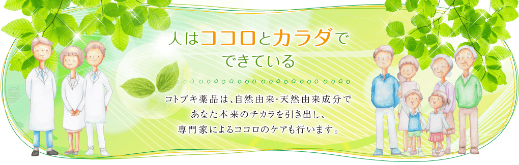 人はココロとカラダでできている。